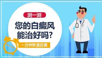 诊断治疗-冬季治疗白癜风怎么做从能缩短周期？